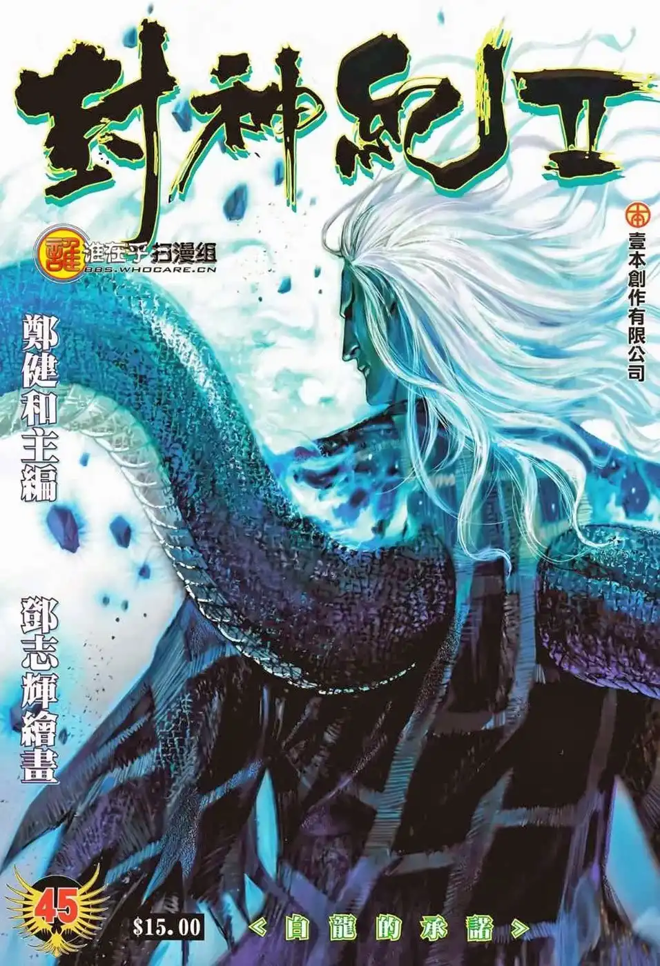 Feng Shen Ji Chapter 83 2